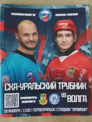 СКА-Уральский Трубник Первоуральск - Волга Ульяновск 18.01.26Суперлига 2025/2026
