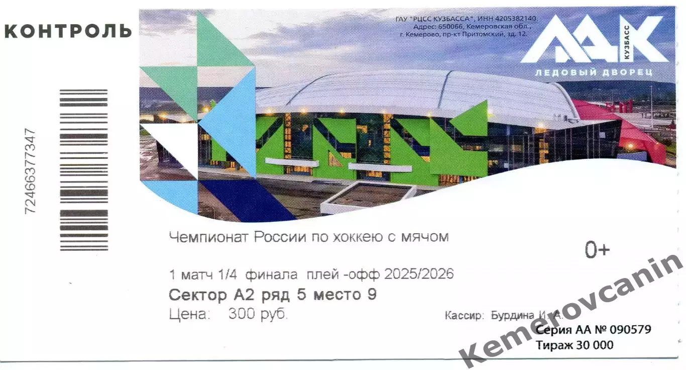 Кузбасс Кемерово - Старт Нижний Новгород 25.02.2026 1/4 плей-офф Суперлига