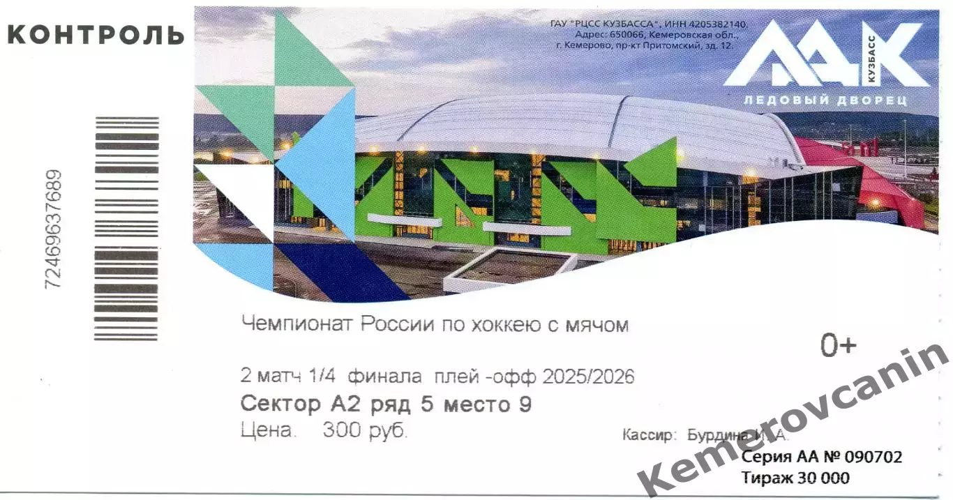 Кузбасс Кемерово - Старт Нижний Новгород 26.02.2026 1/4 плей-офф Суперлига