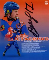 Вадим Стасенко Кузбасс Енисей Динамо Москва автограф-сессия 26.02.2026