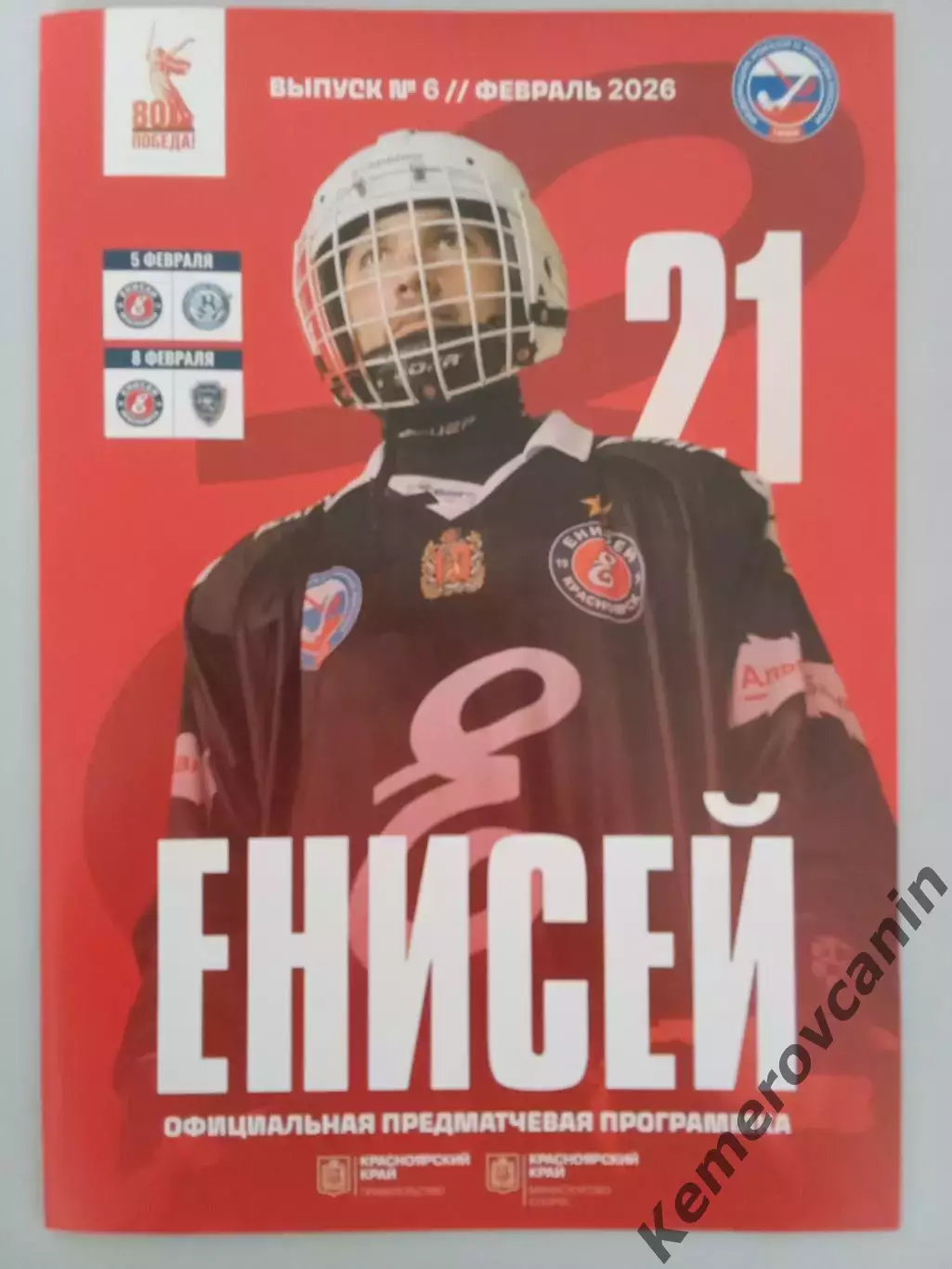 Енисей Красноярск - Волга Ульяновск - Ак Барс-Динамо Казань Суперлига 2025/2026