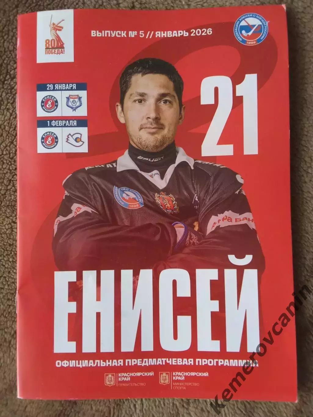 Енисей Красноярск - Родина Киров - Старт Нижний Новгород Суперлига 2025/2026