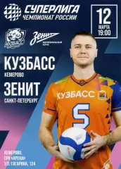 Кузбасс Кемерово - Зенит Санкт-Петербург 12.03.2026 30 тур Суперлига Россия25/26