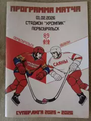 СКА-Уральский Трубник Первоуральск - Саяны Абакан 01.02.2026 Суперлига