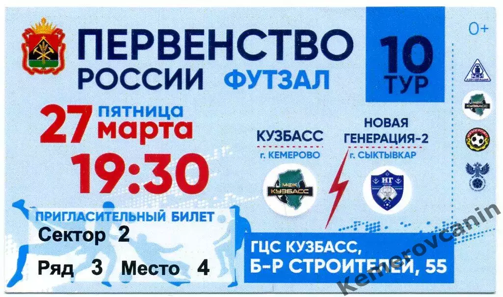 Высшая лига 10 тур Кузбасс Кемерово - Новая Генерация-2 Сыктывкар 27.03.2026