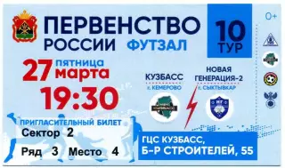 Высшая лига 10 тур Кузбасс Кемерово - Новая Генерация-2 Сыктывкар 27.03.2026