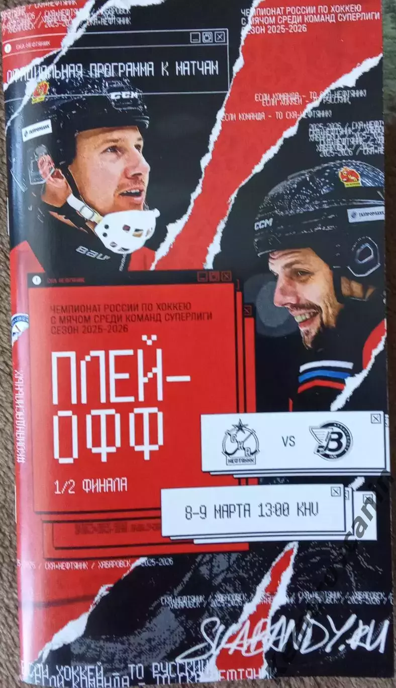 СКА-Нефтяник Хабаровск - Водник Архангельск 08-09.03.2026 Суперлига 1/2 плей-офф