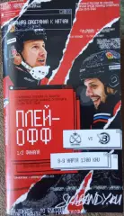 СКА-Нефтяник Хабаровск - Водник Архангельск 08-09.03.2026 Суперлига 1/2 плей-офф
