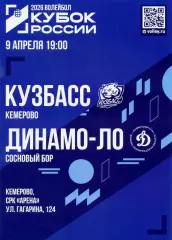 Кузбасс Кемерово - Динамо-ЛО Сосновый Бор 09.04.2026 Кубок России 1/4 1-й матч