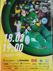 Водник Архангельск - Волга Ульяновск 18.02.2026 Суперлига сезон 2025/2026 Россия