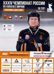 Кузбасс Кемерово - Родина Киров 18.01.2026 Суперлига Россия сезон 2025/2026