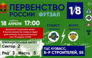 Высшая лига 1/8 плей-офф Кузбасс Кемерово - Волга Ульяновск 18,19.04.2026