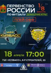 Кузбасс Кемерово - Волга Ульяновск 18, 19.04.2026 1/8 плей-офф 2 и 3-й матчи