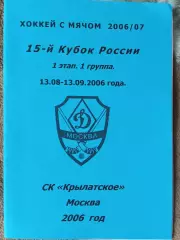 Кубок России 2006 Динамо Москва Хабаровск Архангельск Красногорск Ульяновск Н.Но