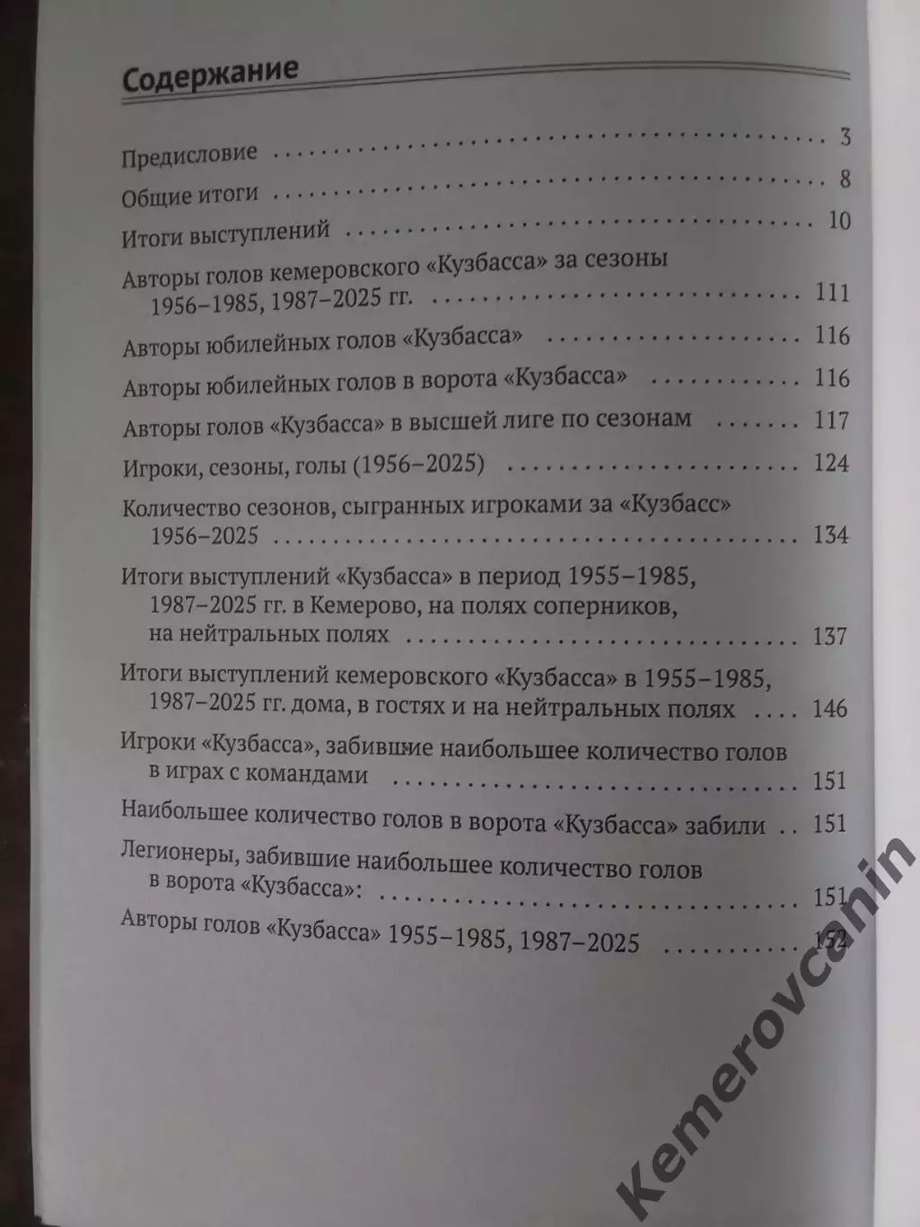 Хоккей с мячом книга Дважды золотой Кузбасс-гордость шахтерского края 1955-2025 3