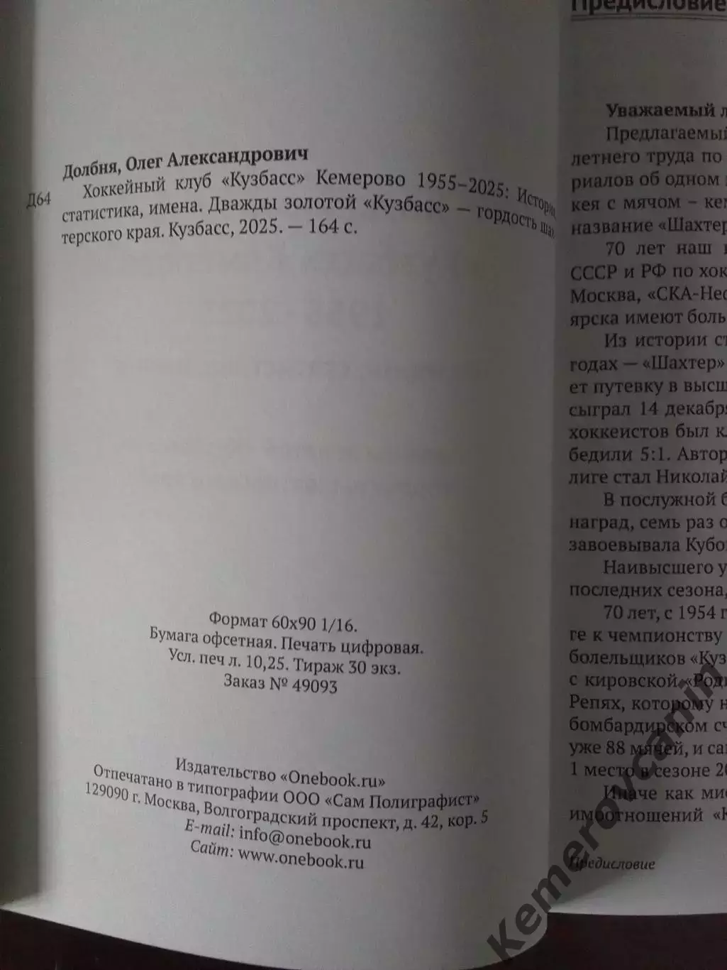 Хоккей с мячом книга Дважды золотой Кузбасс-гордость шахтерского края 1955-2025 2
