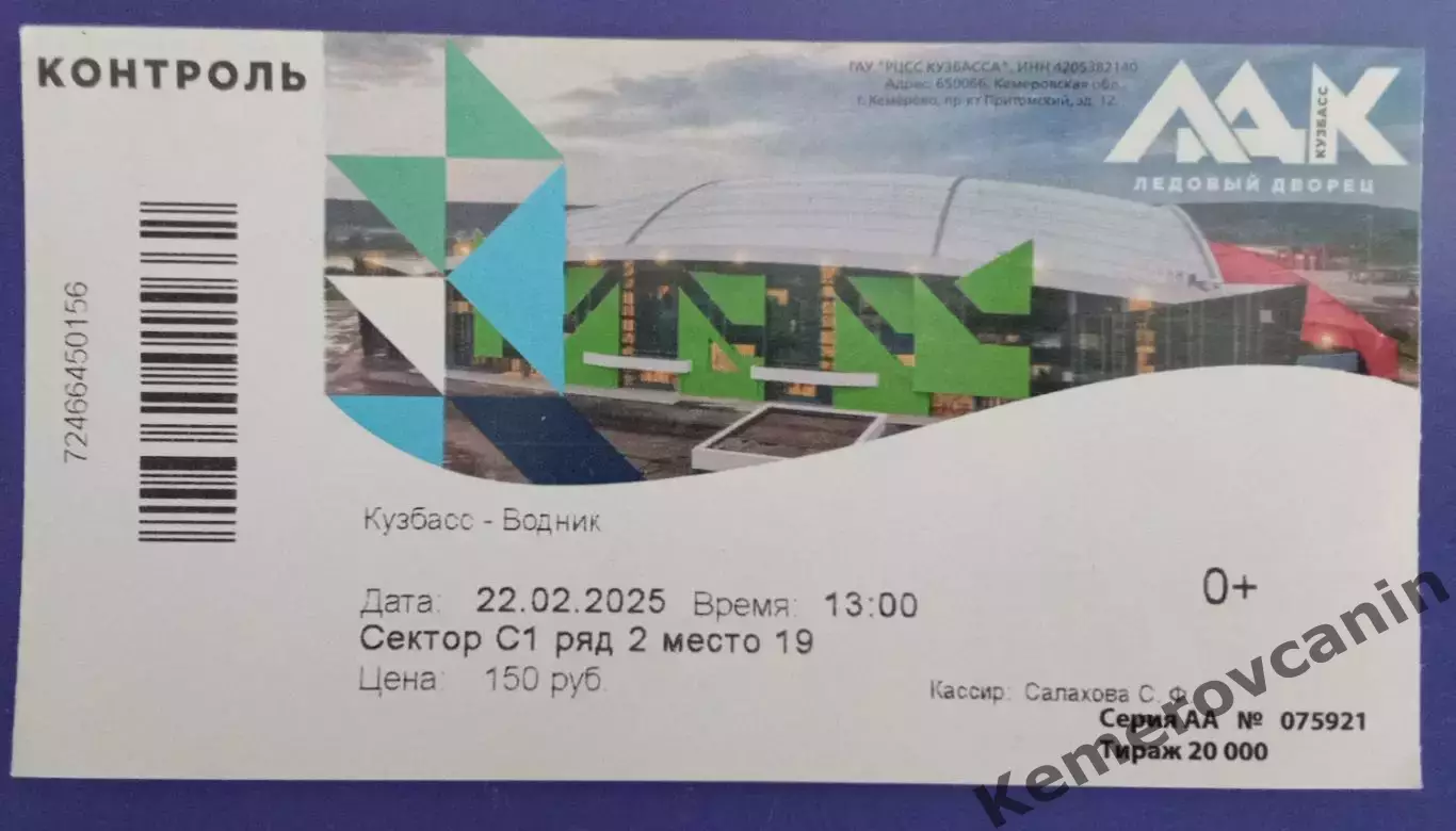 Кузбасс Кемерово - Водник Архангельск 22.02.2025 Суперлига Россия 2024/2025