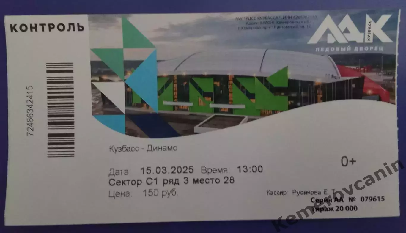 Кузбасс Кемерово - Динамо Москва 15.03.2025 Суперлига Россия 2024/2025