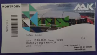 Кузбасс Кемерово - Динамо Москва 15.03.2025 Суперлига Россия 2024/2025