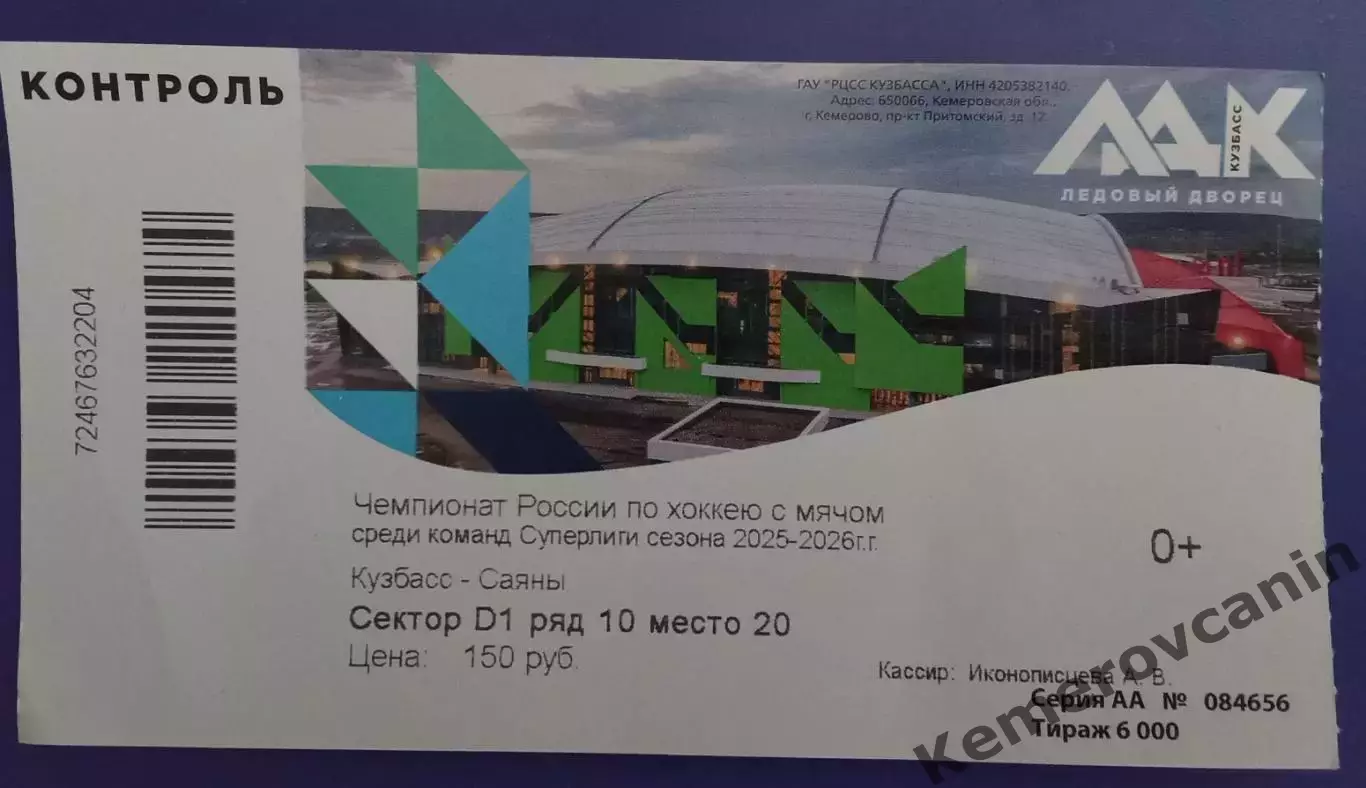 Кузбасс Кемерово - Саяны Абакан 19.11.2025 Суперлига Россия 2025/2026