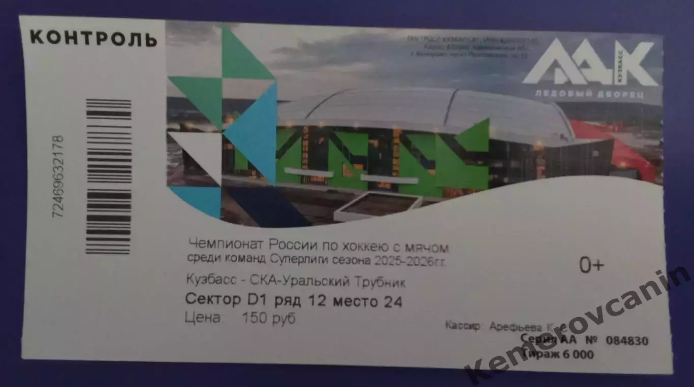 Кузбасс Кемерово - СКА-Уральский Трубник Первоуральск 22.11.2025 Суперлиг Россия