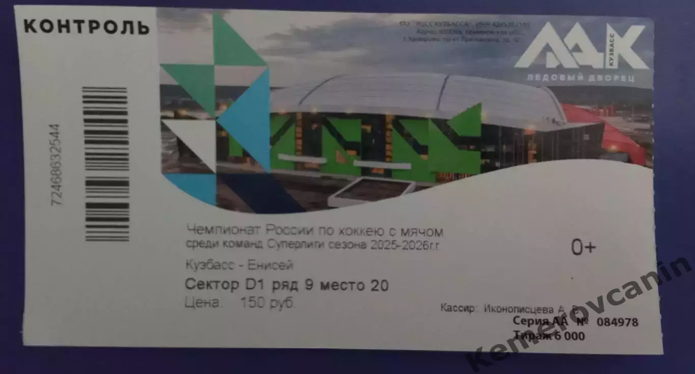 Кузбасс Кемерово - Енисей Красноярск 10.12.2025 Суперлига Россия сезон 2025/2026