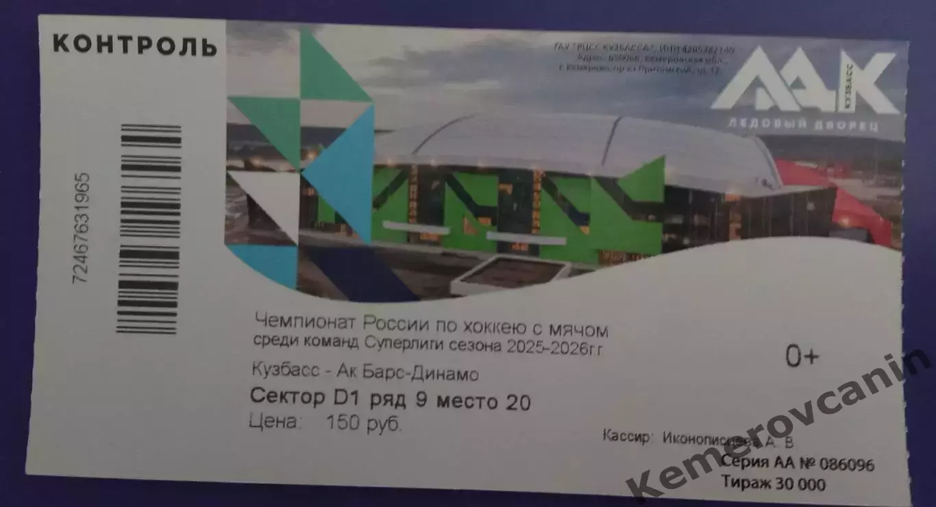 Кузбасс Кемерово - Ак Барс-Динамо Казань 24.12.2025 Суперлига Россия 2025/2026