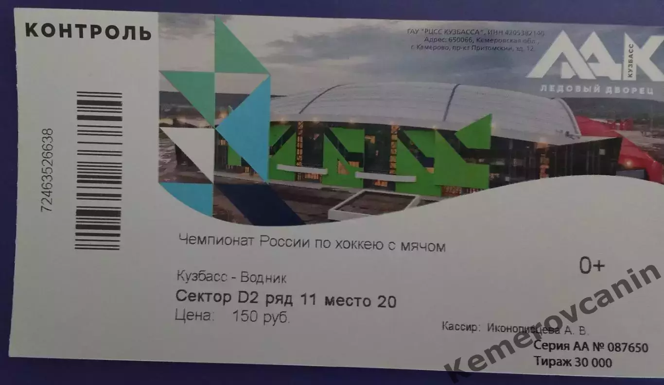 Кузбасс Кемерово - Водник Архангельск 05.02.2026 Суперлига Россия сезон2025/2026