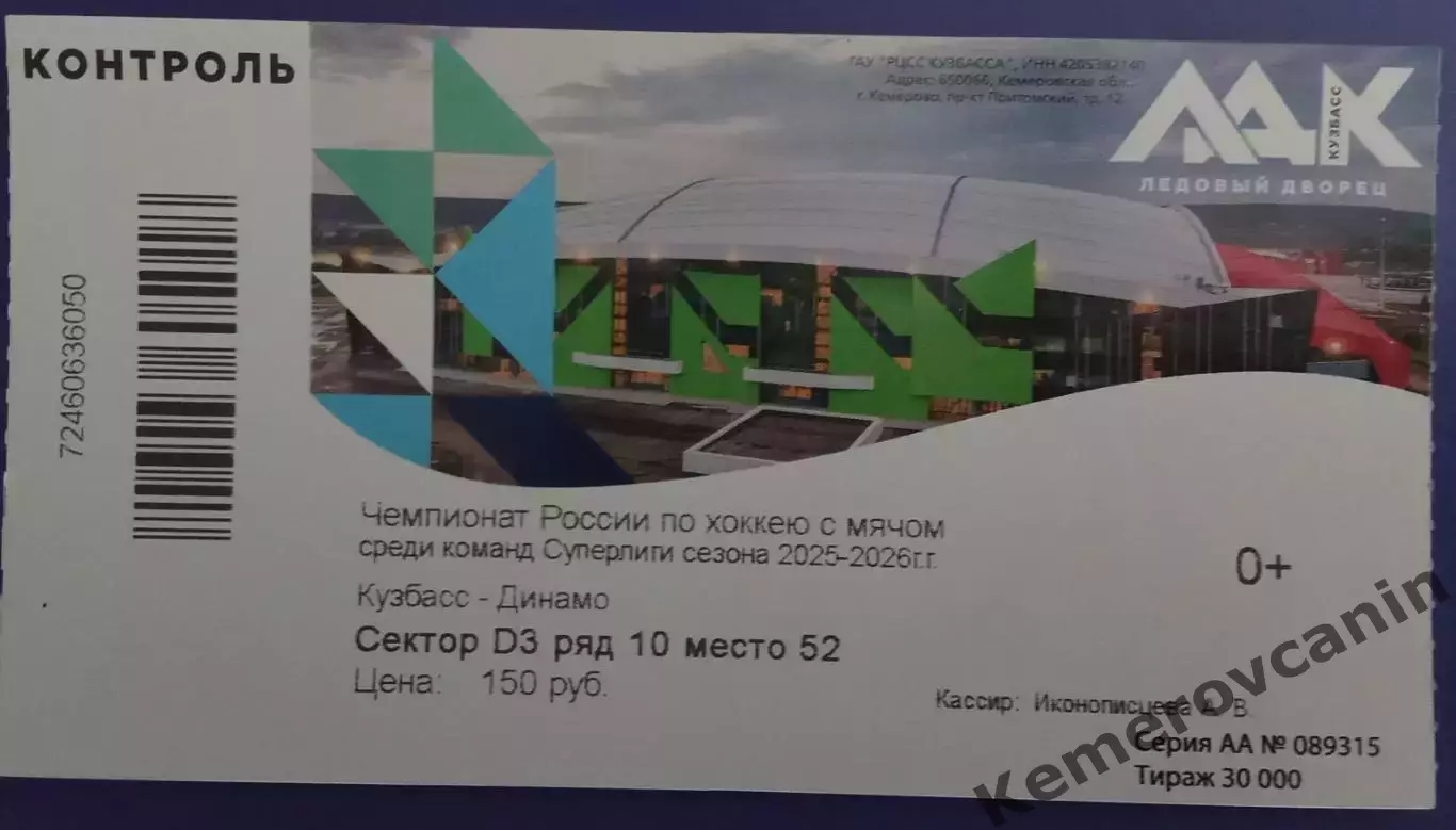 Кузбасс Кемерово - Динамо Москва 12.03.2026 Суперлига Россия 2025/2026