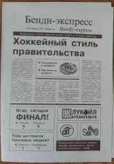 Т-р п-ва России Архангельск Финал Россия Россия-2 Швеция Финляндия №5 24.03.2002