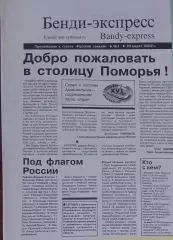 Тур-р прав-ва России Архангельск Россия Россия-2 Швеция Финляндия №1 20.03.2002