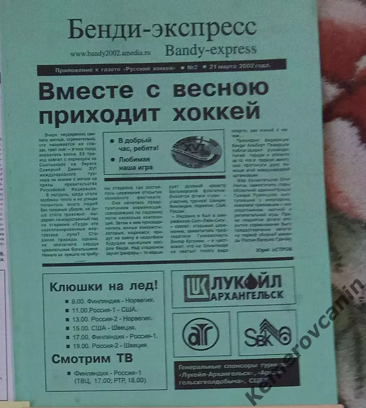 Тур-р прав-ва России Архангельск Россия Россия-2 Швеция Финляндия №2 21.03.2002