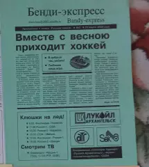 Тур-р прав-ва России Архангельск Россия Россия-2 Швеция Финляндия №2 21.03.2002