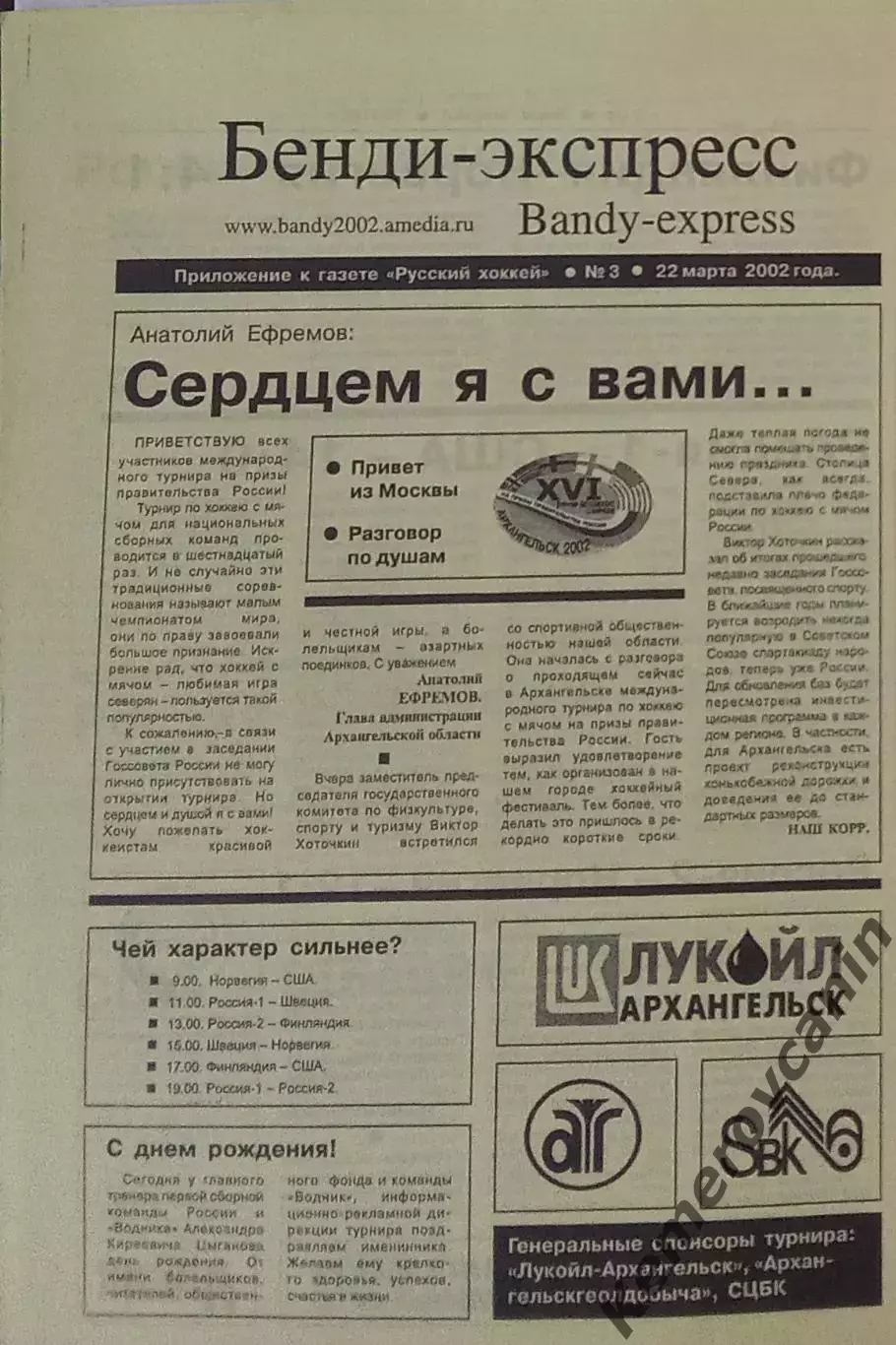 Тур-р прав-ва России Архангельск Россия Россия-2 Швеция Финляндия №3 22.03.2002