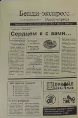 Тур-р прав-ва России Архангельск Россия Россия-2 Швеция Финляндия №3 22.03.2002