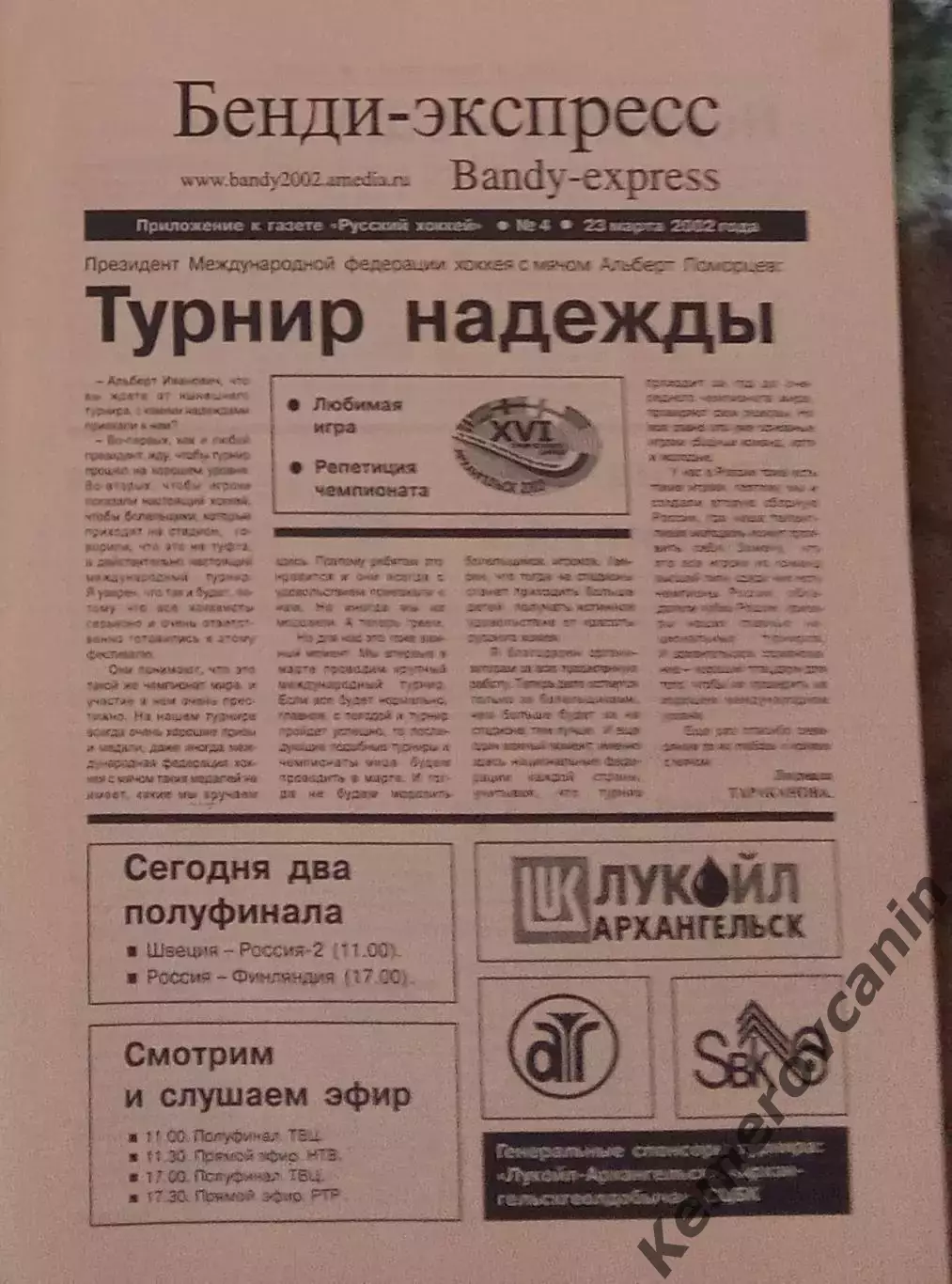 Тур-р прав-ва России Архангельск Россия Россия-2 Швеция Финляндия №4 23.03.2002