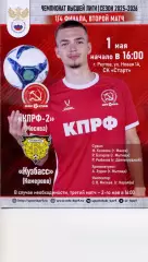 КПРФ-2 Москва - Кузбасс Кемерово 01.05.2026 1/4 плей-офф 2-й матч высшая лига