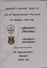 Динамо Москва - Кузбасс Кемерово 09.02.2010 Суперлига Россия сезон 2009/2010