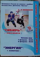 Сибирь Новосибирск - Энергия Кемерово 7-8.02.2002 высшая лига 2001/2002