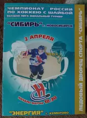 Сибирь Новосибирск - Энергия Кемерово 02.04.2002 финал.этап высшая лига 2001/02