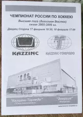 Казцинк Торпедо Усть-Каменогорск - Энергия Кемерово 17.02.2006 высшая лига