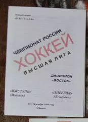 Ижсталь Ижевск - Энергия Кемерово 13-14.11.2000 высшая лига сезон 2000/2001