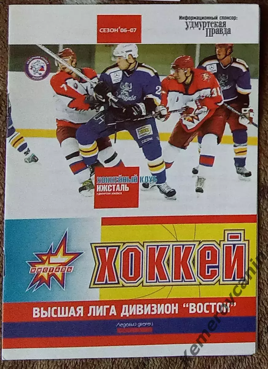 Ижсталь Ижевск - Энергия Кемерово 2006/2007 высшая лига