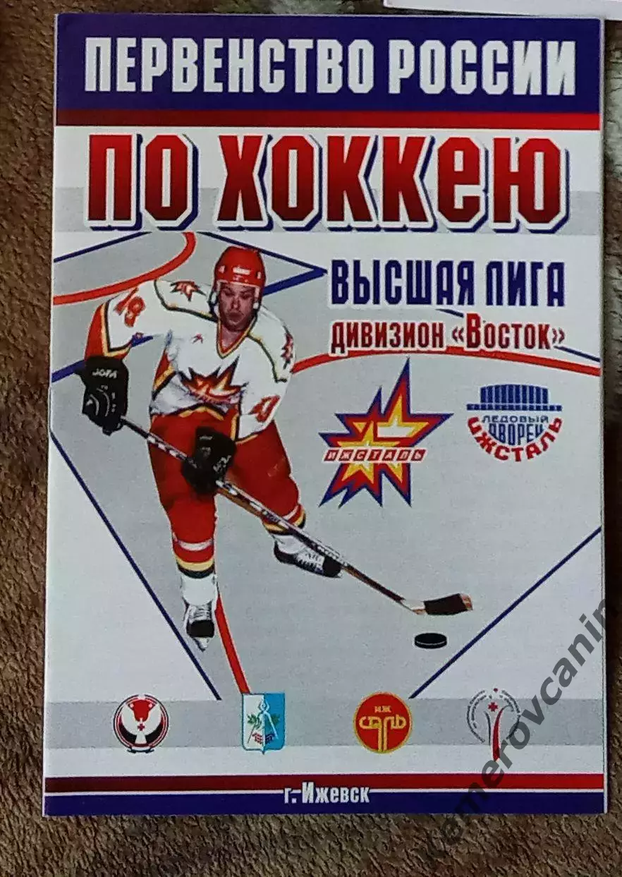 Ижсталь Ижевск - Энергия Кемерово 09-10.12.2004 высшая лига сезон 2004/2005