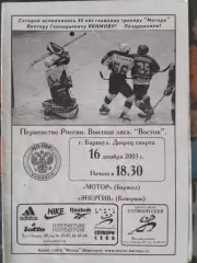Мотор Барнаул - Энергия Кемерово 16.12.2003 высшая лига сезон 2003/2004