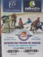 Мотор Барнаул - Энергия Кемерово 10.10.2004 высшая лига сезон 2004/2005