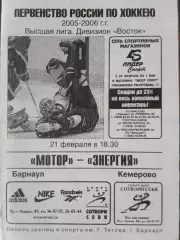 Мотор Барнаул - Энергия Кемерово 21.02.2006 высшая лига сезон 2005/2006