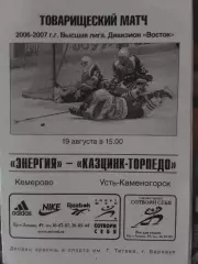 Энергия Кемерово - Казцинк Торпедо Усть-Каменогорск 19.08.2006 товарищеский матч