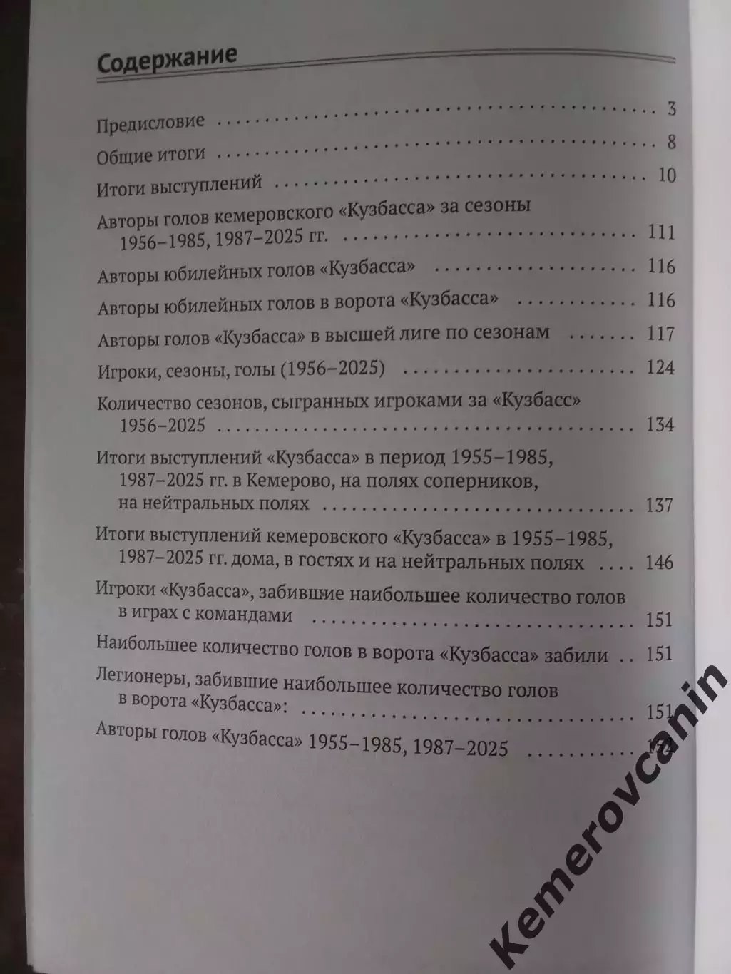 Хоккей с мячом книга Дважды золотой Кузбасс-гордость шахтерского края 1955-2025 3