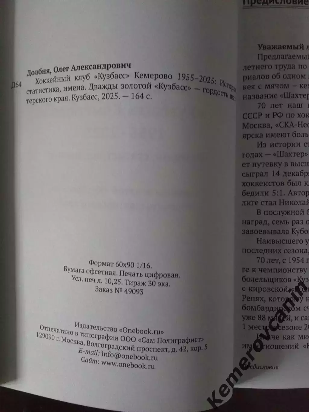Хоккей с мячом книга Дважды золотой Кузбасс-гордость шахтерского края 1955-2025 2